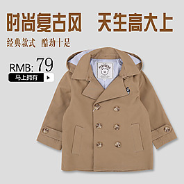 淘寶主圖  風(fēng)衣主圖  主圖設(shè)計 直通車