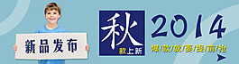秋款上新  淘寶促銷海報