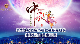 中秋節(jié)海報