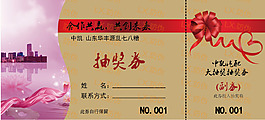 抽獎券模板