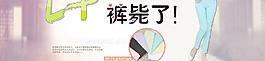 女裝藍(lán)褲子全屏海報(bào)