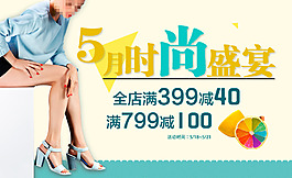 時尚女鞋淘寶海報