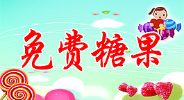 糖果 桌牌