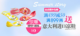 淘寶女鞋促銷海報(bào)