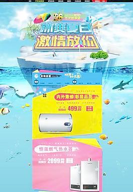 天貓首頁(yè)裝修