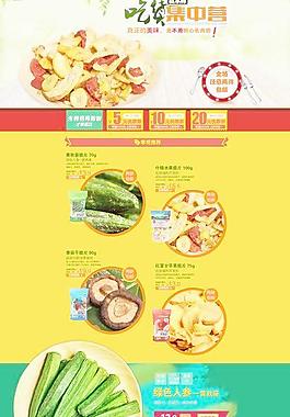 淘宝食品首页装修