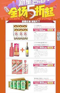 酒水網(wǎng)頁