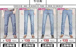 首頁設(shè)計(jì)-牛仔褲