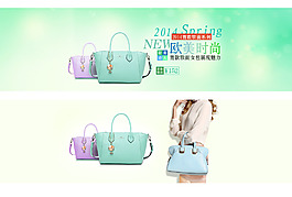 女包淘寶banner