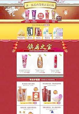 淘宝装修（日化品）