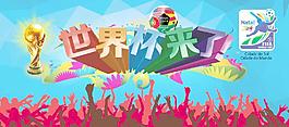2014 足球世界杯 海報