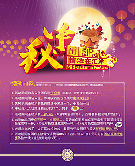 中秋促銷活動(dòng)海報(bào)