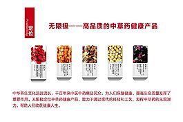 無限極中草藥健康產品