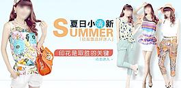 夏季女裝海報(bào)
