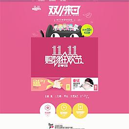 淘寶天貓雙11