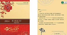 牡丹花中秋賀卡圖片