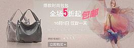 淘寶女包海報(bào)