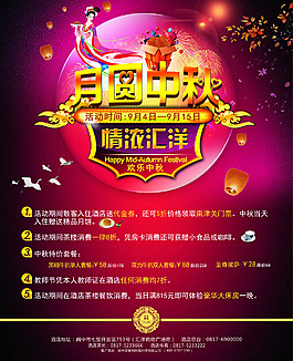 中秋節(jié)日促銷活動(dòng)海報(bào)
