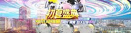 淘寶天貓首頁海報