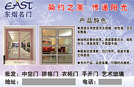 恒昊玻璃東熠名門展板