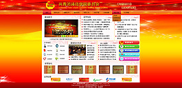 紅色共青團(tuán)校園風(fēng)網(wǎng)頁制作