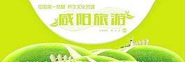 咸陽旅游網首圖