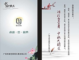 灰色中秋賀卡圖片