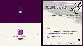 中秋廣告圖片