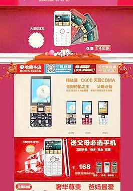 数码产品PSD淘宝