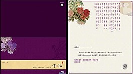 紫色中秋賀卡圖片