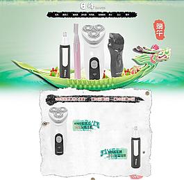 淘寶天貓端午節(jié)