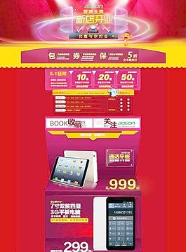 淘寶店鋪首頁