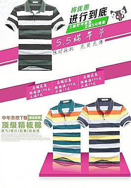 端午促銷活動服裝海報
