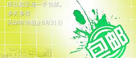 淘寶天貓?jiān)斍轫?yè)包郵