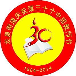 教師標