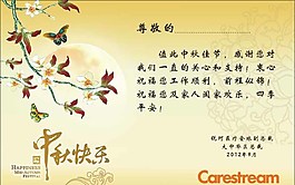 淡黃色中秋節(jié)賀卡設(shè)計圖片