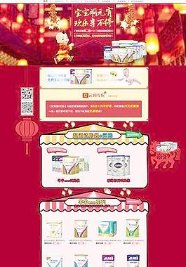 淘寶母嬰專題頁面設(shè)計