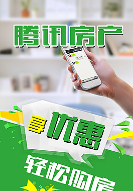 房地产海报