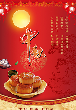 中秋節(jié)