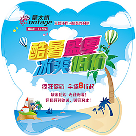 夏日促銷