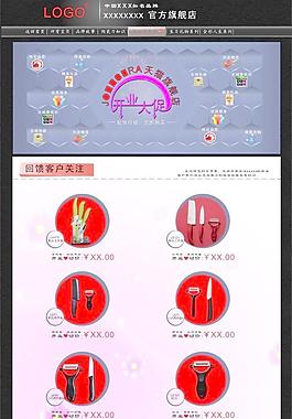 天貓網(wǎng)店首頭效果圖