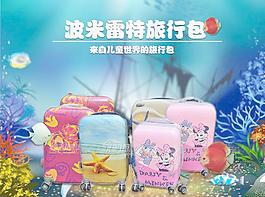 兒童旅行包
