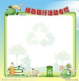 環(huán)保公告欄