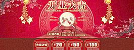開業(yè)大吉淘寶海報設(shè)計