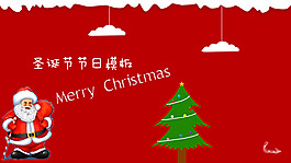 動(dòng)態(tài)圣誕老人背景的圣誕節(jié)幻燈片