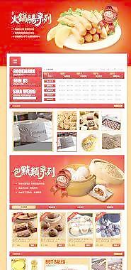 食品