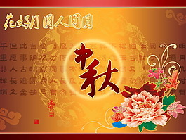 花好月圓人團圓中秋節(jié)幻燈片模板