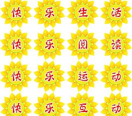 幼兒園墻體字