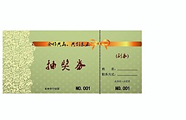 抽獎券模板