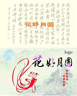 中秋节贺卡图片